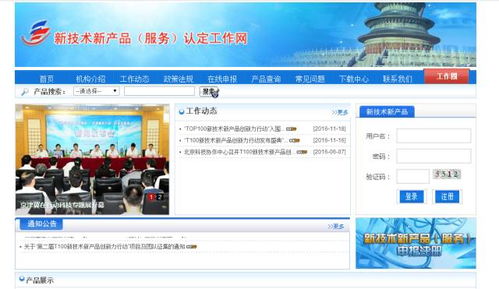 北京市新技術新產(chǎn)品（服務）認定流程及第六批認定名單概述